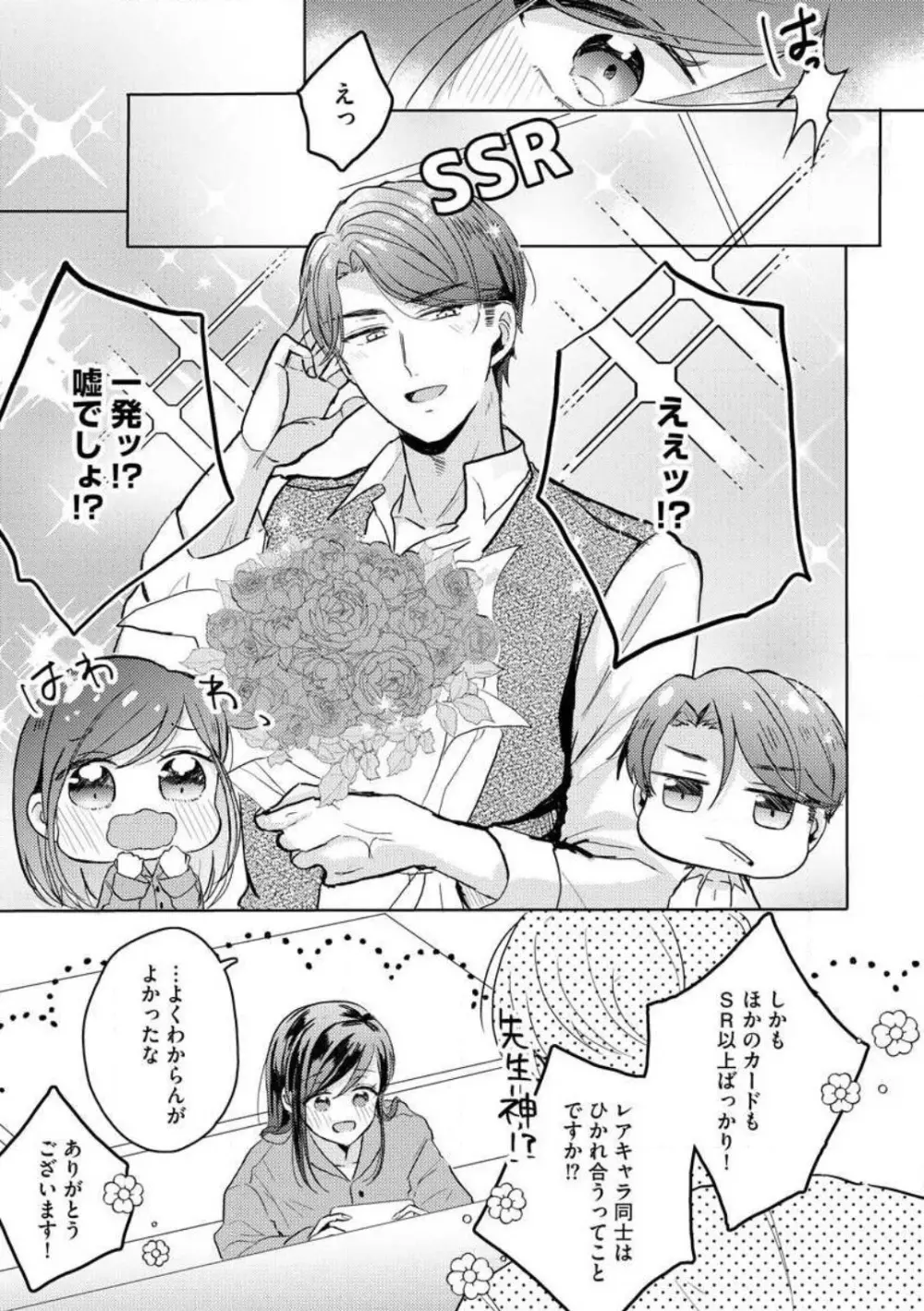 鬼弁護士は逃がさない! 〜アラサー処女、まだ溺愛に慣れません 1-6 Page.149