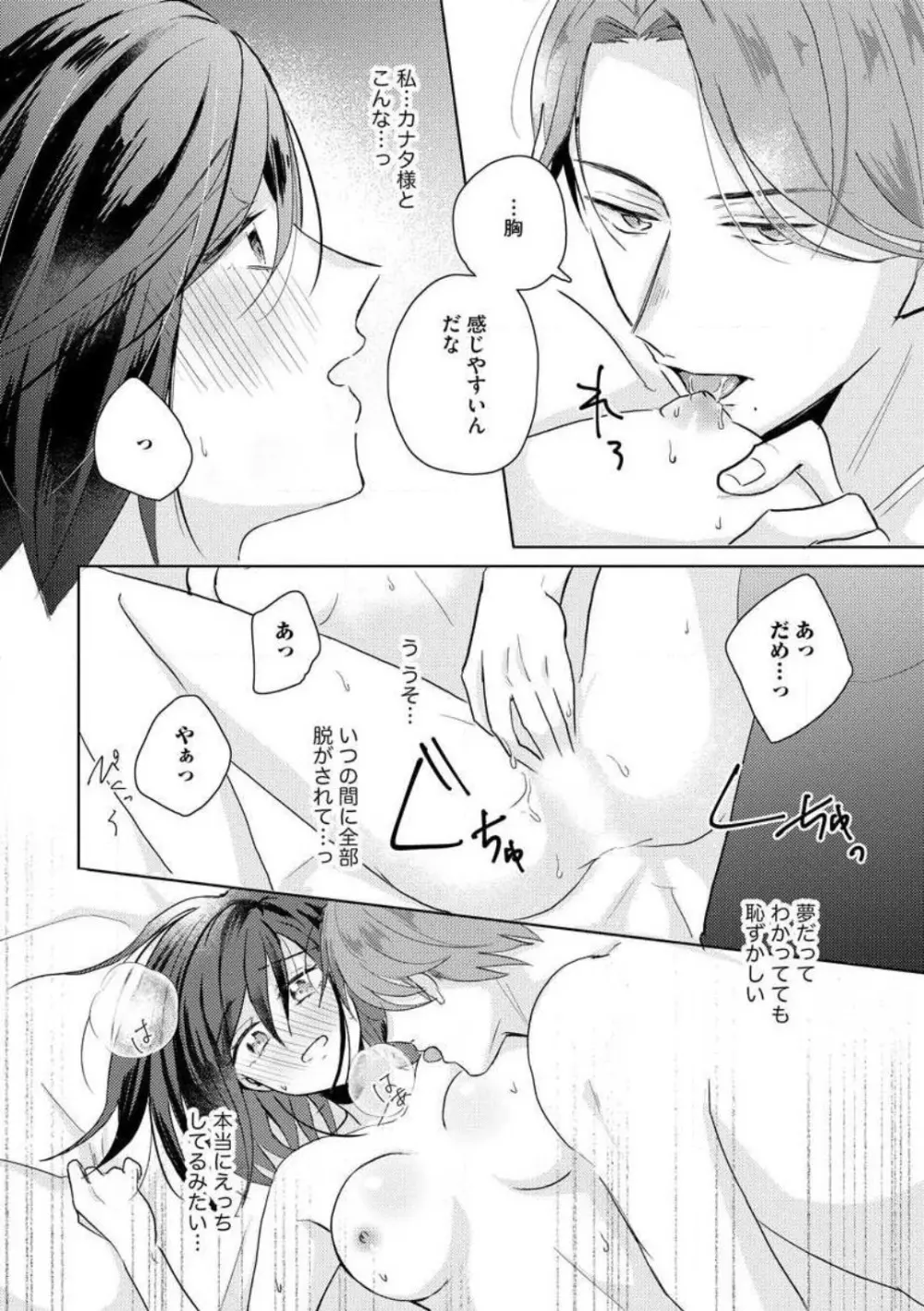 鬼弁護士は逃がさない! 〜アラサー処女、まだ溺愛に慣れません 1-6 Page.15