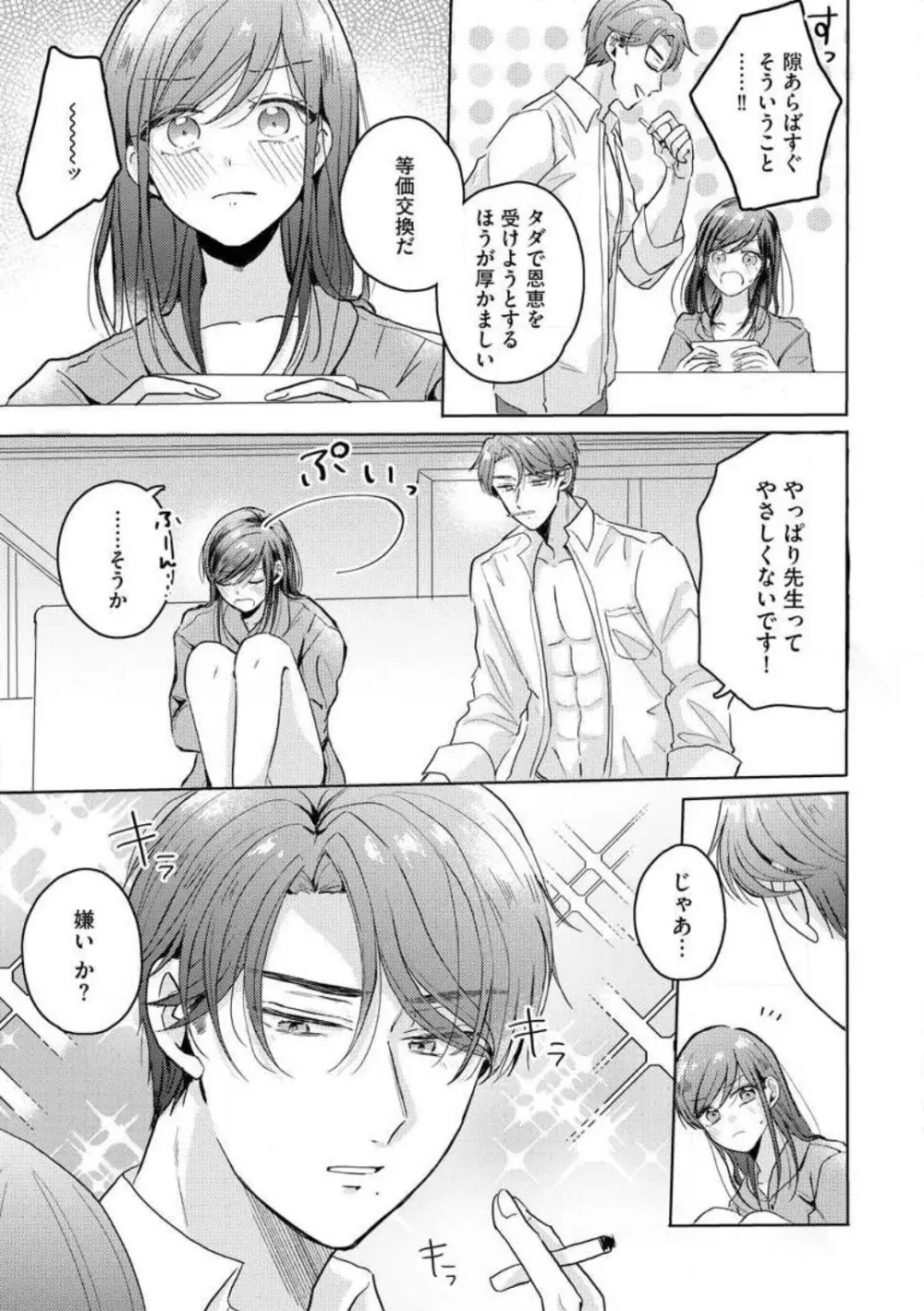 鬼弁護士は逃がさない! 〜アラサー処女、まだ溺愛に慣れません 1-6 Page.151