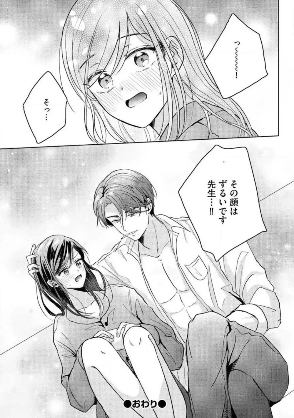 鬼弁護士は逃がさない! 〜アラサー処女、まだ溺愛に慣れません 1-6 Page.152