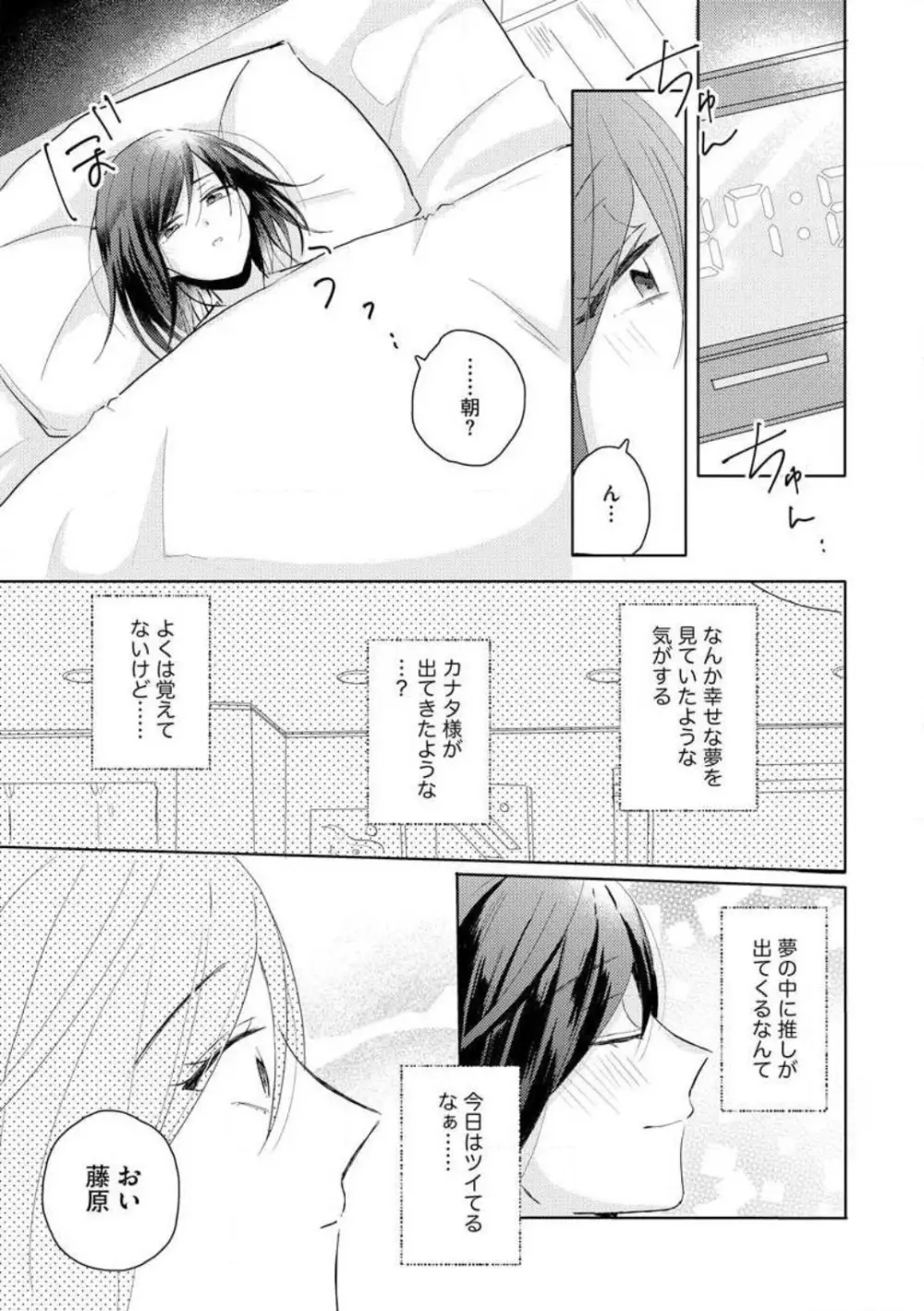 鬼弁護士は逃がさない! 〜アラサー処女、まだ溺愛に慣れません 1-6 Page.18