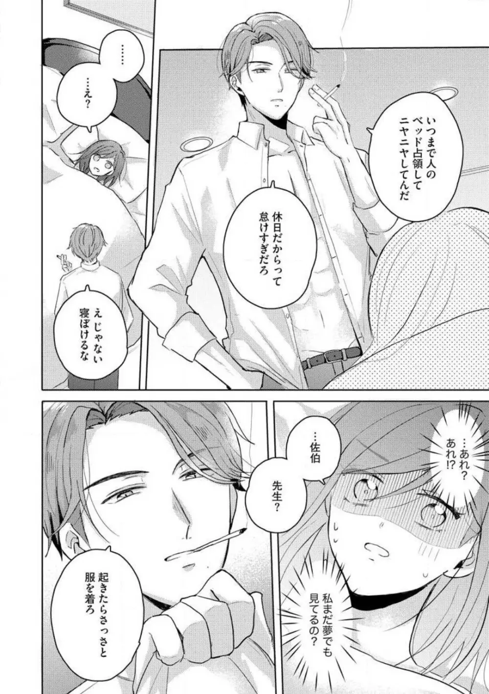 鬼弁護士は逃がさない! 〜アラサー処女、まだ溺愛に慣れません 1-6 Page.19