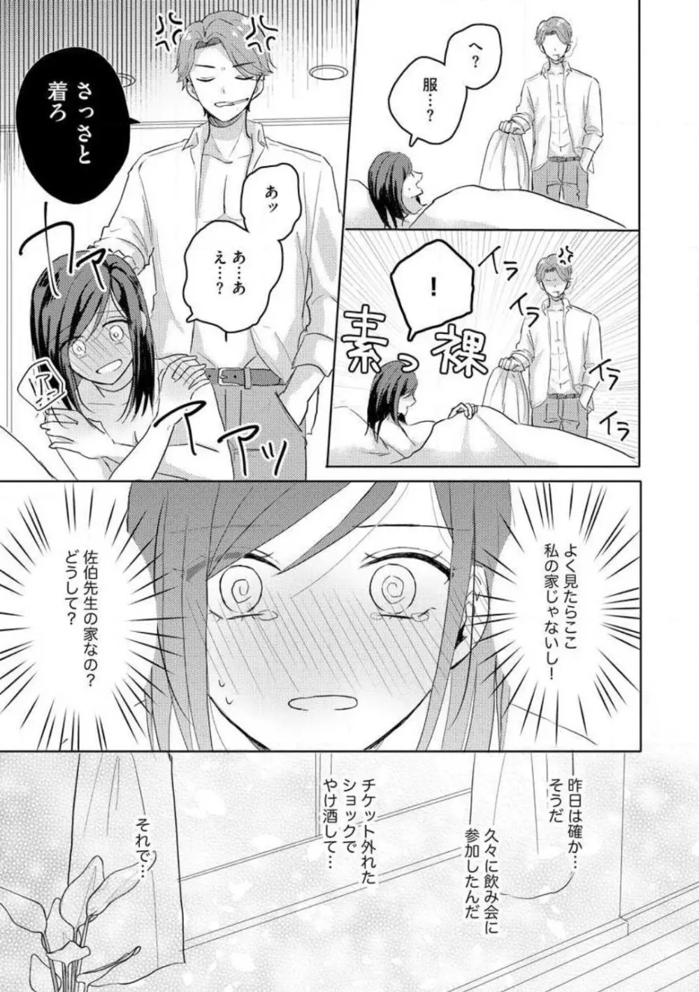 鬼弁護士は逃がさない! 〜アラサー処女、まだ溺愛に慣れません 1-6 Page.20
