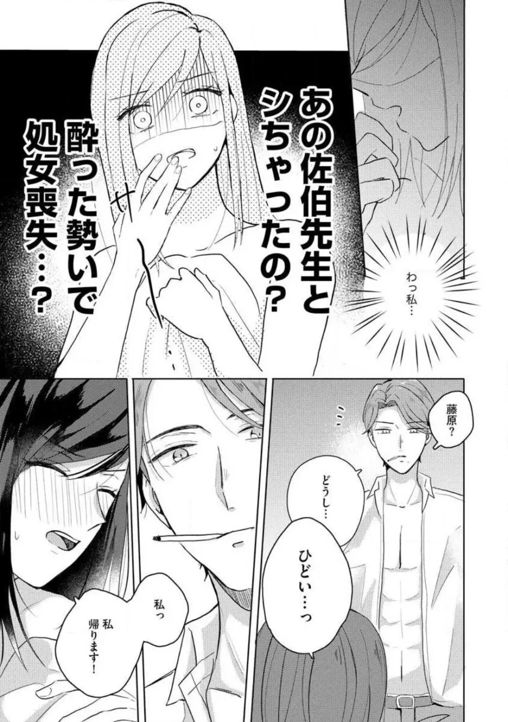 鬼弁護士は逃がさない! 〜アラサー処女、まだ溺愛に慣れません 1-6 Page.22