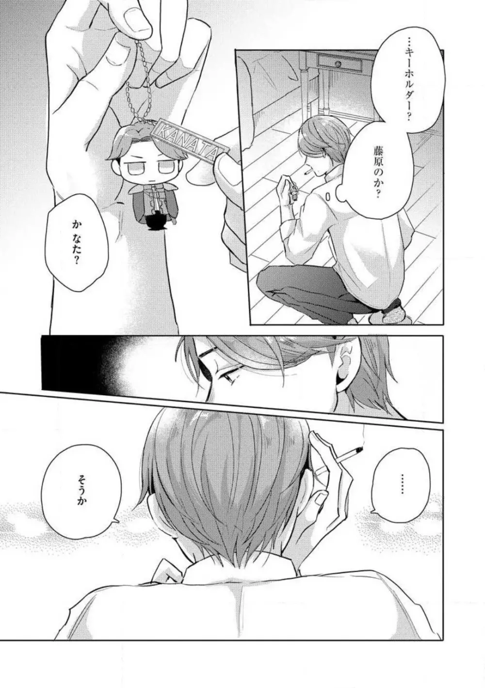 鬼弁護士は逃がさない! 〜アラサー処女、まだ溺愛に慣れません 1-6 Page.24