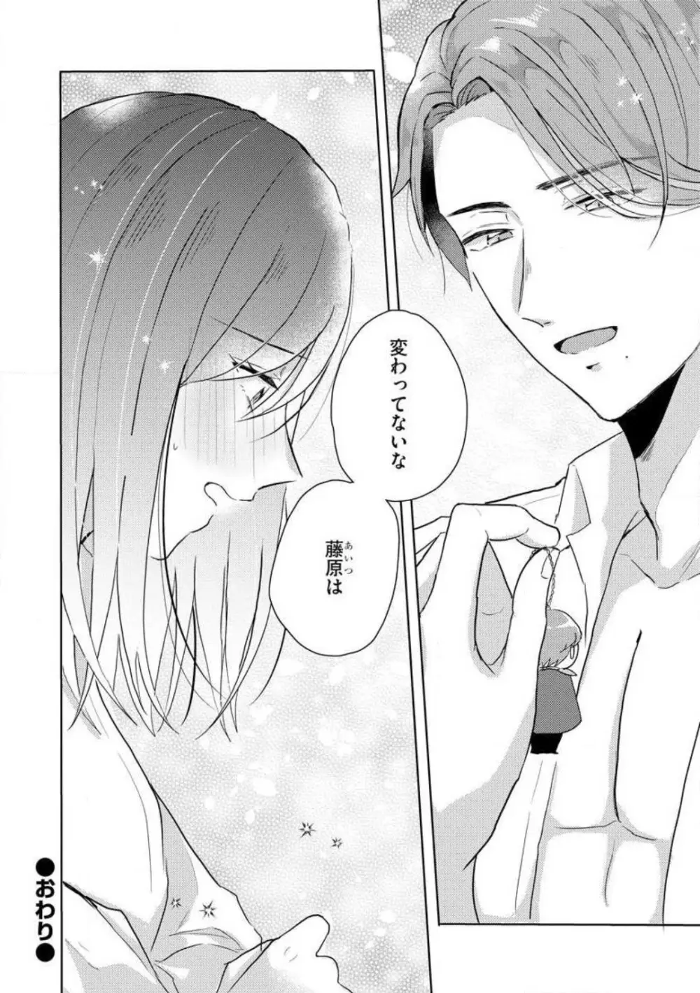 鬼弁護士は逃がさない! 〜アラサー処女、まだ溺愛に慣れません 1-6 Page.25