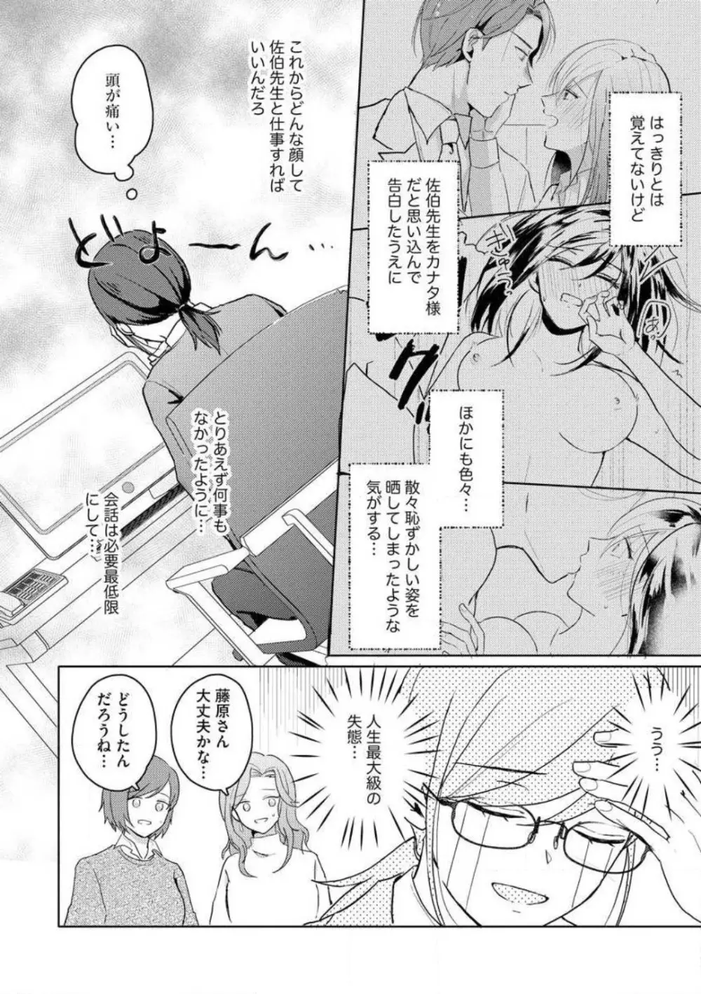 鬼弁護士は逃がさない! 〜アラサー処女、まだ溺愛に慣れません 1-6 Page.28