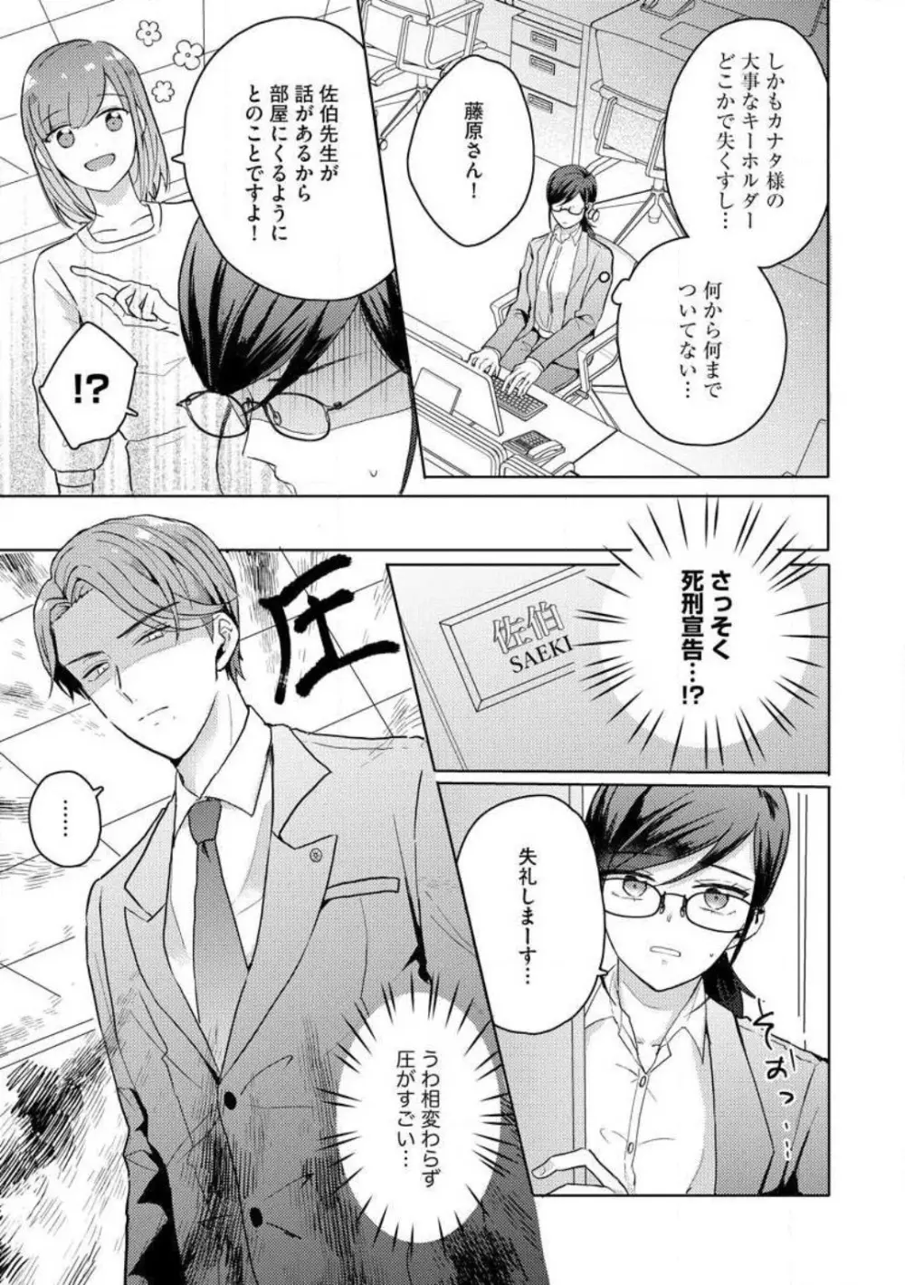 鬼弁護士は逃がさない! 〜アラサー処女、まだ溺愛に慣れません 1-6 Page.29