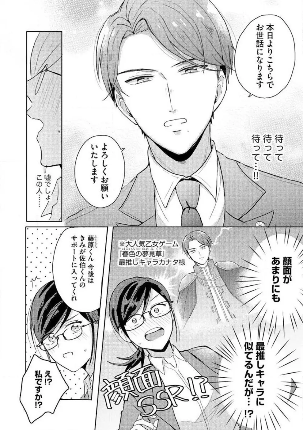 鬼弁護士は逃がさない! 〜アラサー処女、まだ溺愛に慣れません 1-6 Page.3