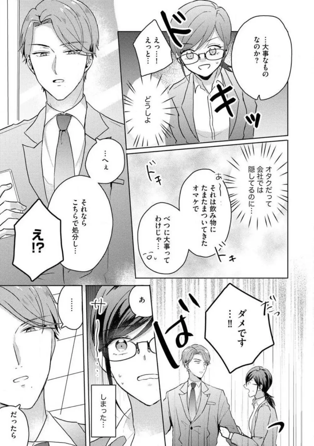 鬼弁護士は逃がさない! 〜アラサー処女、まだ溺愛に慣れません 1-6 Page.31