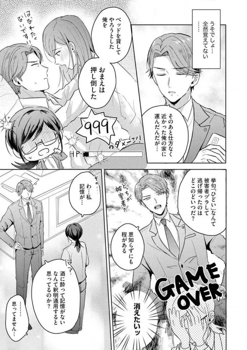 鬼弁護士は逃がさない! 〜アラサー処女、まだ溺愛に慣れません 1-6 Page.33