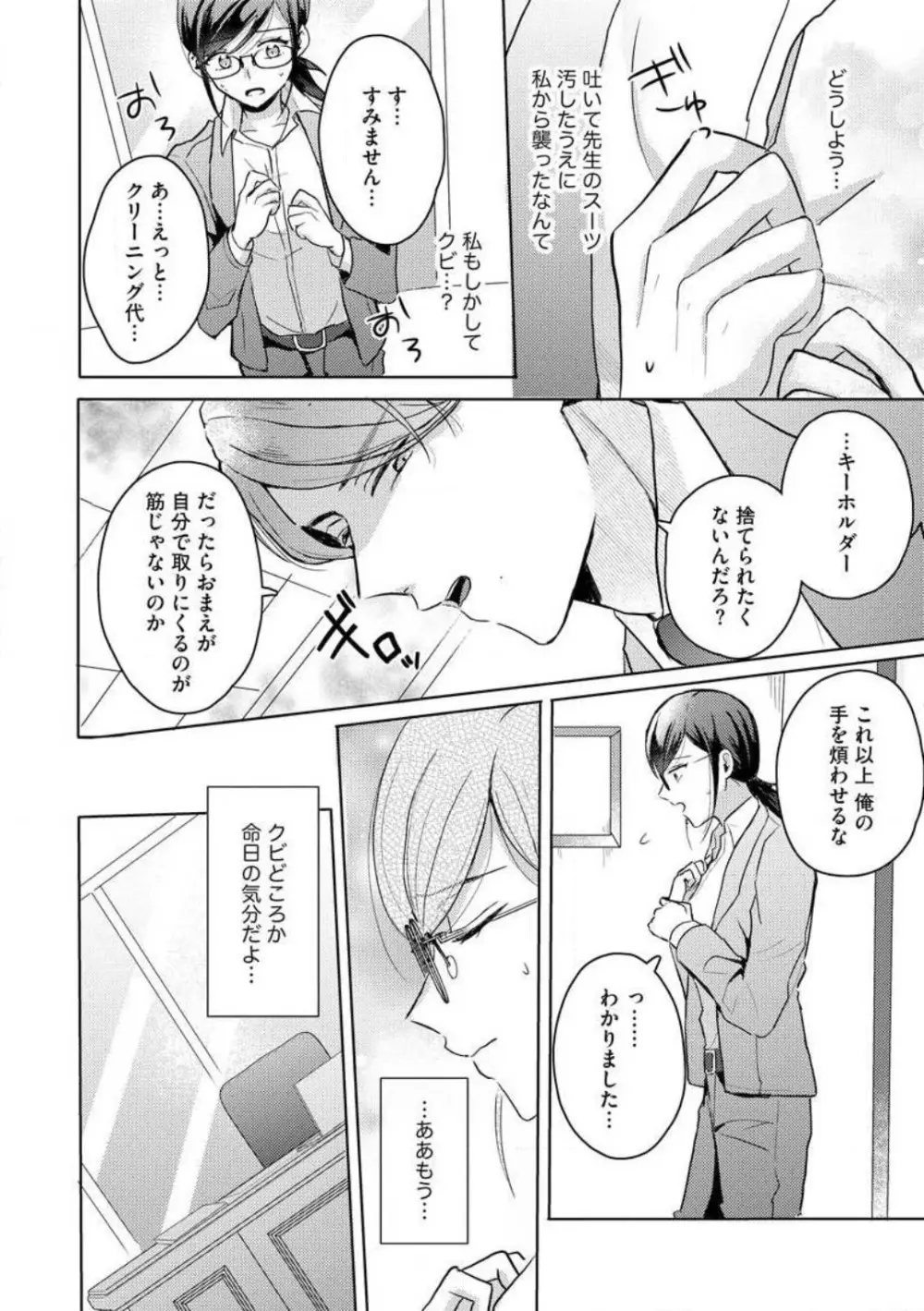 鬼弁護士は逃がさない! 〜アラサー処女、まだ溺愛に慣れません 1-6 Page.34