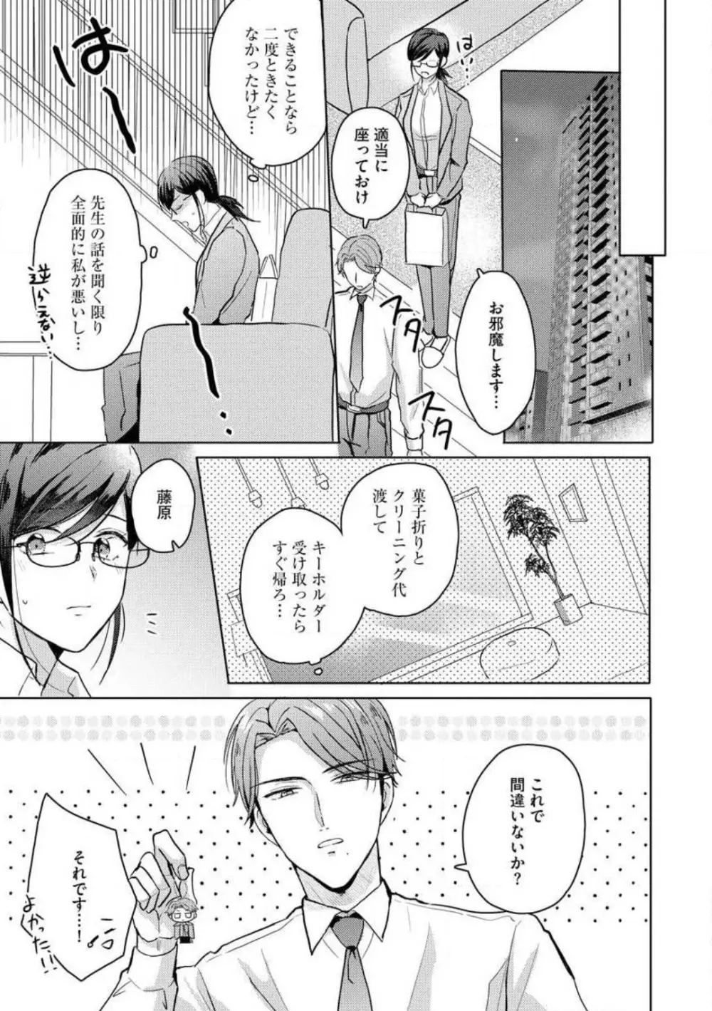 鬼弁護士は逃がさない! 〜アラサー処女、まだ溺愛に慣れません 1-6 Page.35