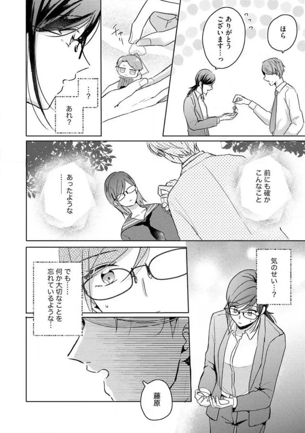 鬼弁護士は逃がさない! 〜アラサー処女、まだ溺愛に慣れません 1-6 Page.36