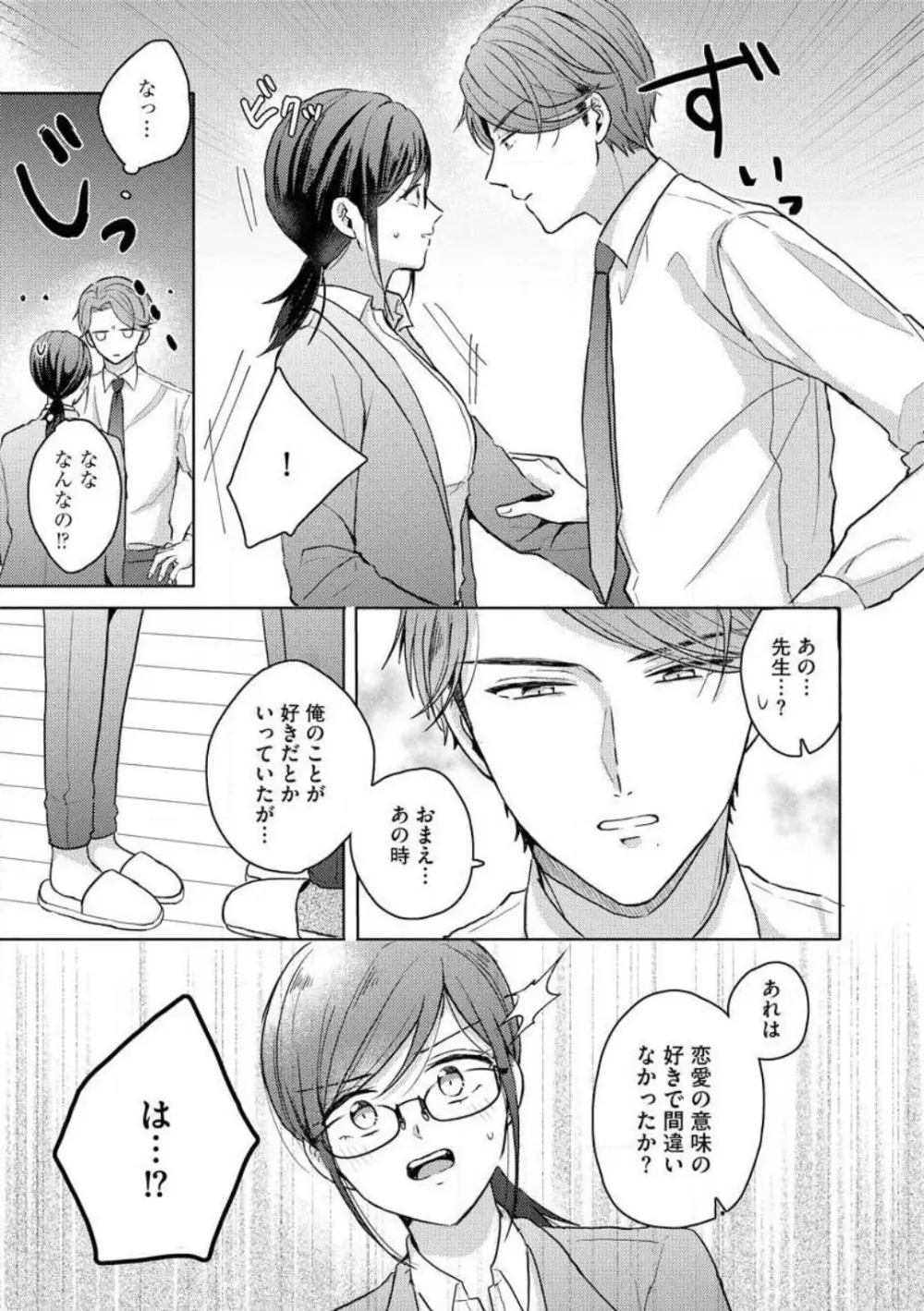鬼弁護士は逃がさない! 〜アラサー処女、まだ溺愛に慣れません 1-6 Page.37