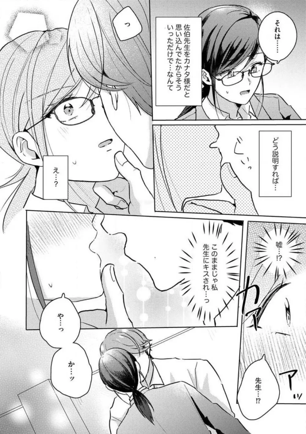 鬼弁護士は逃がさない! 〜アラサー処女、まだ溺愛に慣れません 1-6 Page.38