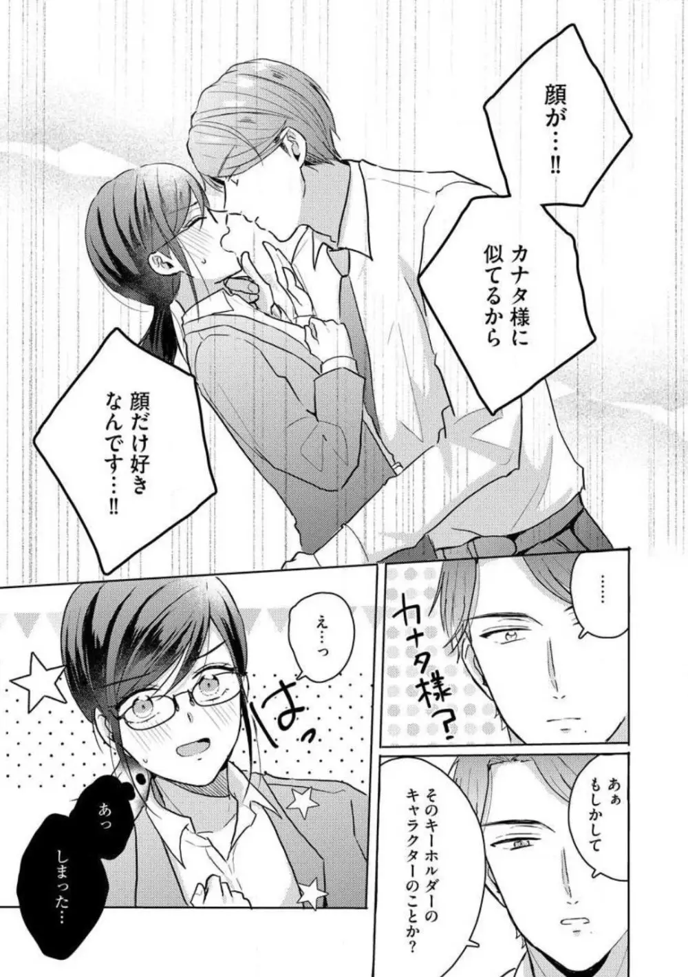 鬼弁護士は逃がさない! 〜アラサー処女、まだ溺愛に慣れません 1-6 Page.39