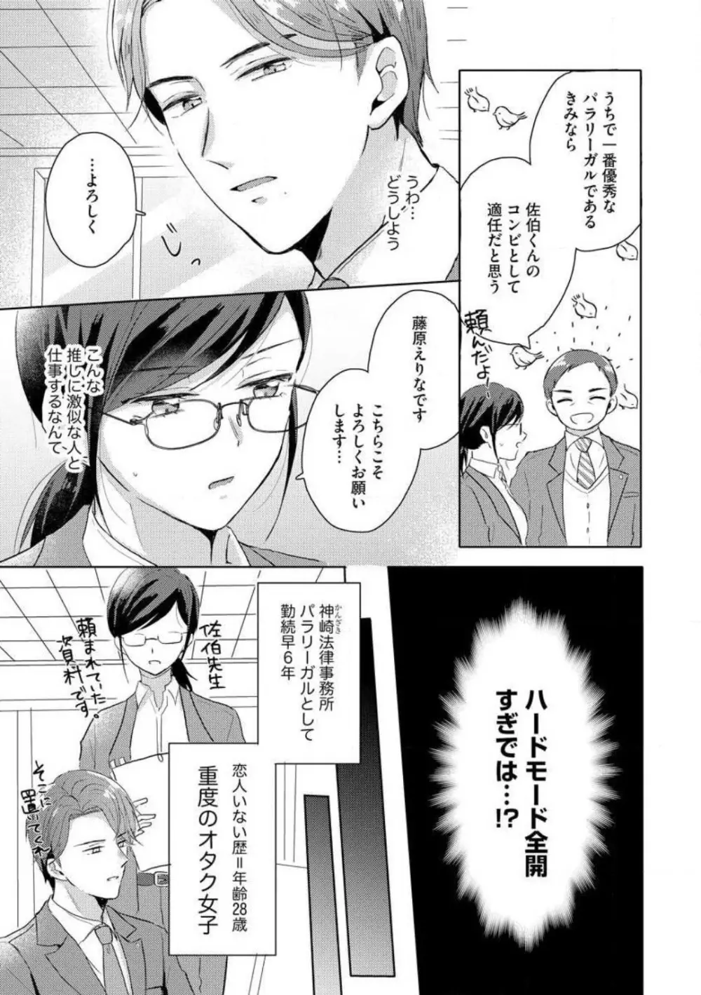 鬼弁護士は逃がさない! 〜アラサー処女、まだ溺愛に慣れません 1-6 Page.4