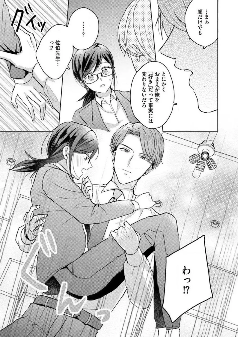 鬼弁護士は逃がさない! 〜アラサー処女、まだ溺愛に慣れません 1-6 Page.41