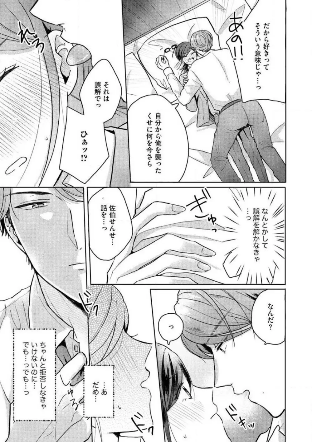 鬼弁護士は逃がさない! 〜アラサー処女、まだ溺愛に慣れません 1-6 Page.43