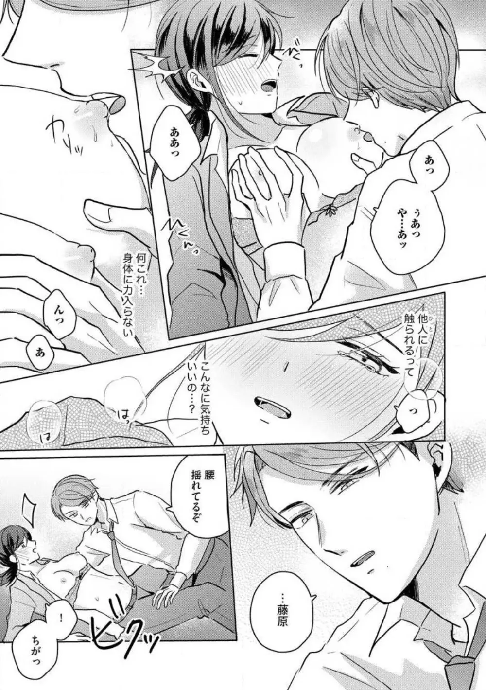 鬼弁護士は逃がさない! 〜アラサー処女、まだ溺愛に慣れません 1-6 Page.45