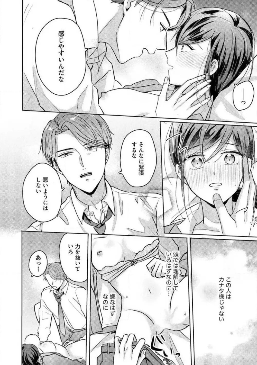 鬼弁護士は逃がさない! 〜アラサー処女、まだ溺愛に慣れません 1-6 Page.46