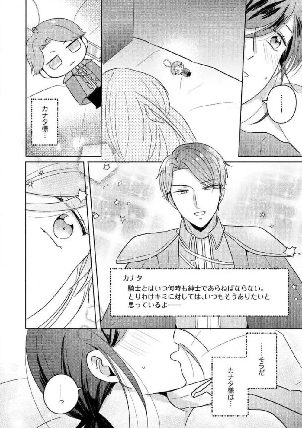 鬼弁護士は逃がさない! 〜アラサー処女、まだ溺愛に慣れません 1-6 Page.48