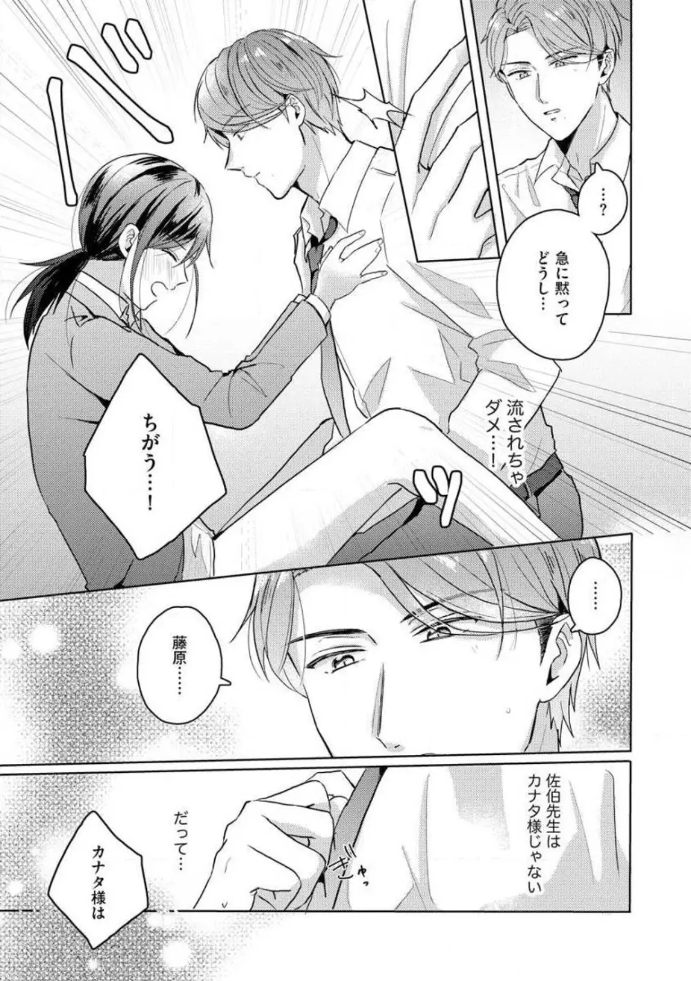 鬼弁護士は逃がさない! 〜アラサー処女、まだ溺愛に慣れません 1-6 Page.49