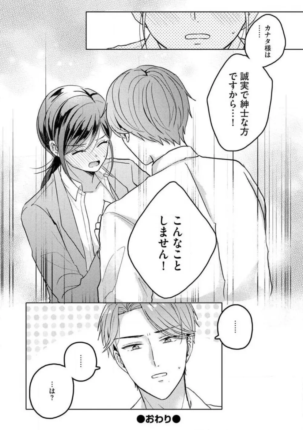 鬼弁護士は逃がさない! 〜アラサー処女、まだ溺愛に慣れません 1-6 Page.50