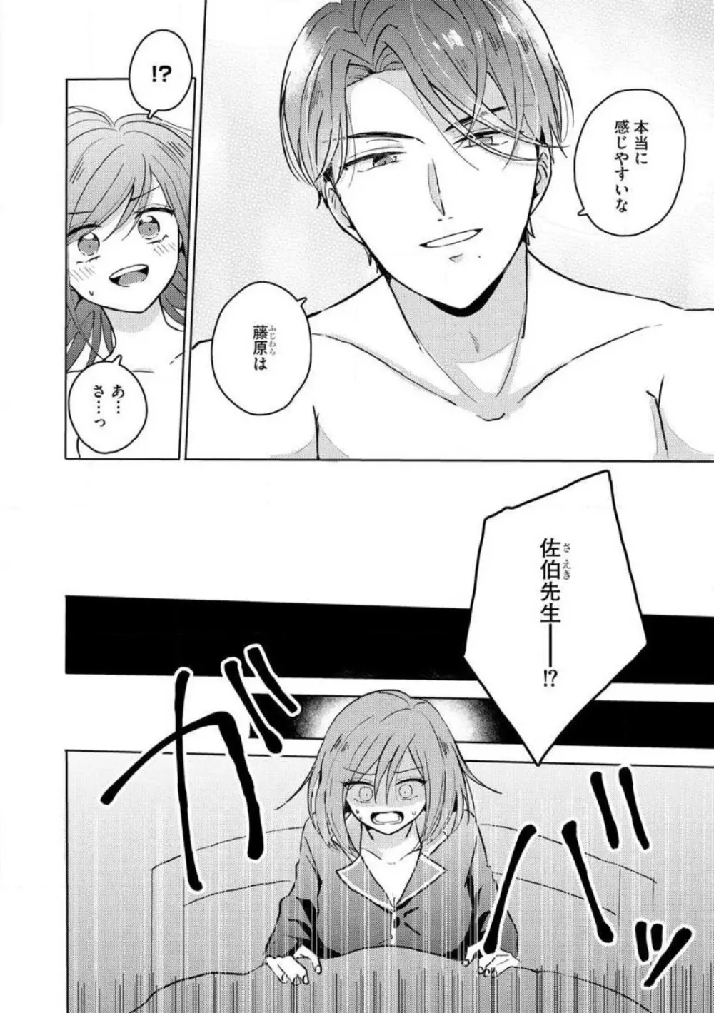 鬼弁護士は逃がさない! 〜アラサー処女、まだ溺愛に慣れません 1-6 Page.53
