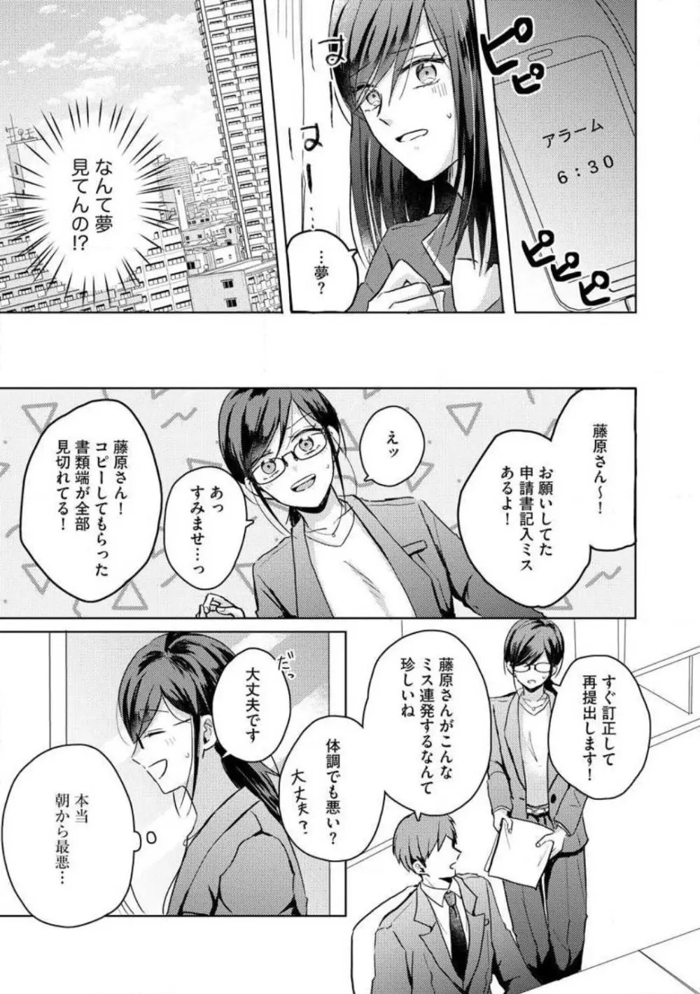 鬼弁護士は逃がさない! 〜アラサー処女、まだ溺愛に慣れません 1-6 Page.54