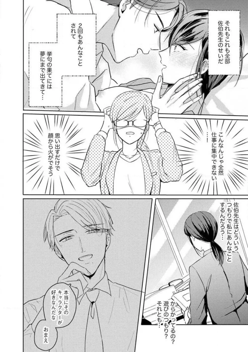 鬼弁護士は逃がさない! 〜アラサー処女、まだ溺愛に慣れません 1-6 Page.55
