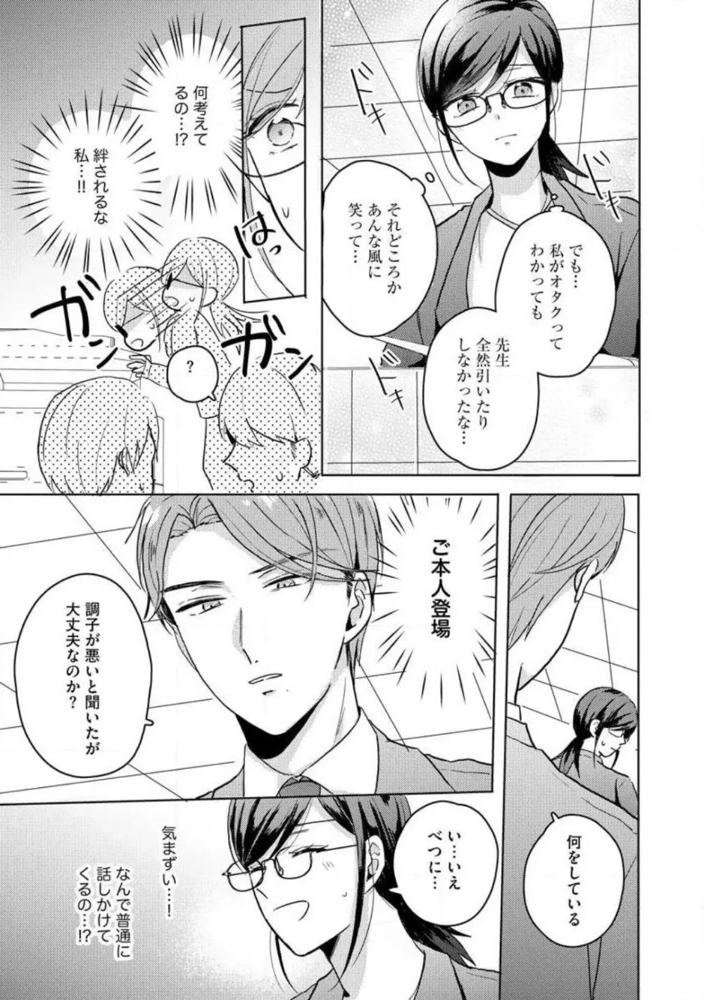 鬼弁護士は逃がさない! 〜アラサー処女、まだ溺愛に慣れません 1-6 Page.56