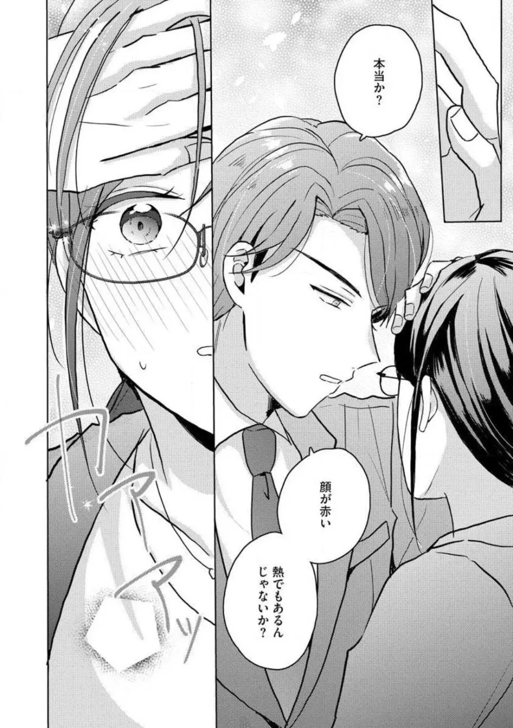 鬼弁護士は逃がさない! 〜アラサー処女、まだ溺愛に慣れません 1-6 Page.57