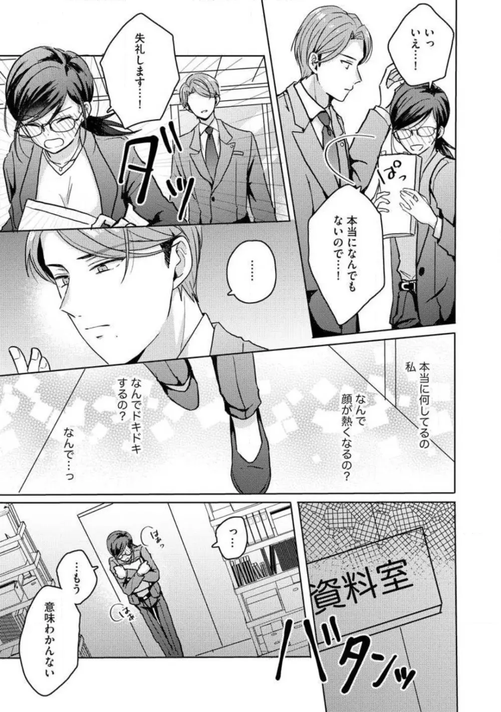 鬼弁護士は逃がさない! 〜アラサー処女、まだ溺愛に慣れません 1-6 Page.58