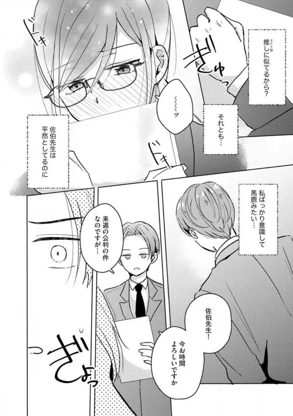 鬼弁護士は逃がさない! 〜アラサー処女、まだ溺愛に慣れません 1-6 Page.59