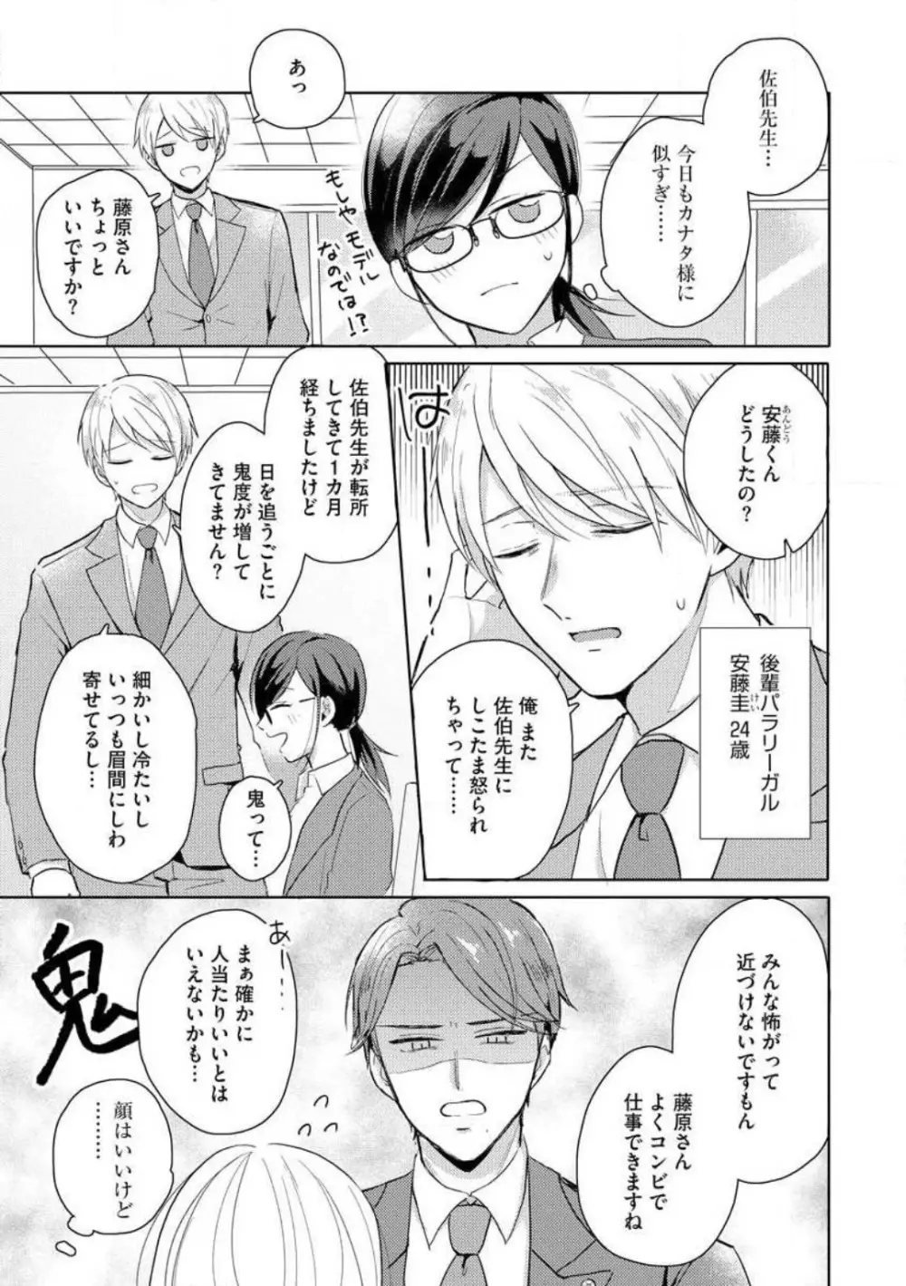 鬼弁護士は逃がさない! 〜アラサー処女、まだ溺愛に慣れません 1-6 Page.6
