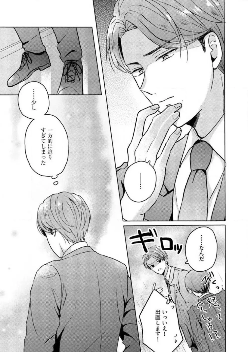鬼弁護士は逃がさない! 〜アラサー処女、まだ溺愛に慣れません 1-6 Page.60