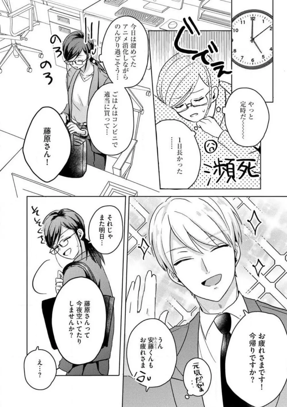 鬼弁護士は逃がさない! 〜アラサー処女、まだ溺愛に慣れません 1-6 Page.61