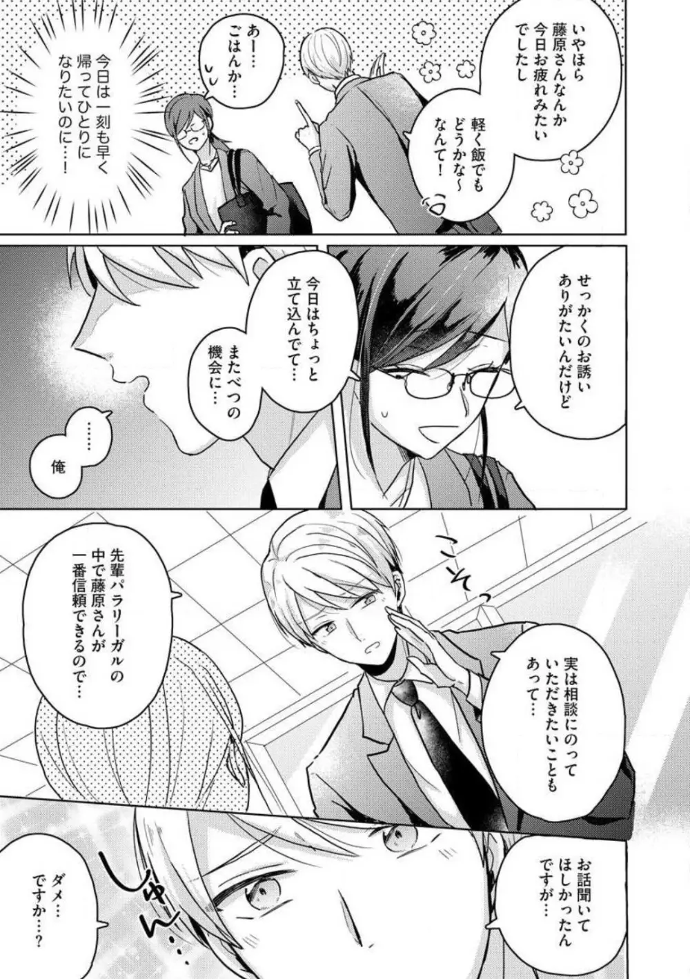 鬼弁護士は逃がさない! 〜アラサー処女、まだ溺愛に慣れません 1-6 Page.62