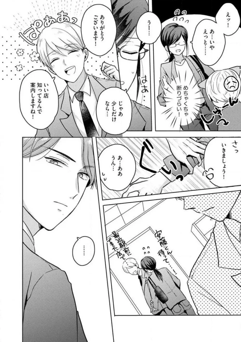 鬼弁護士は逃がさない! 〜アラサー処女、まだ溺愛に慣れません 1-6 Page.63