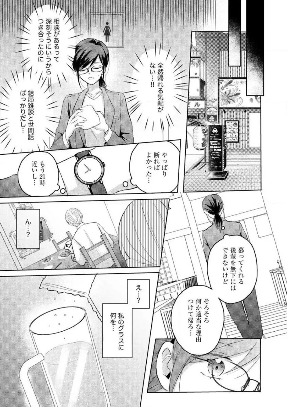 鬼弁護士は逃がさない! 〜アラサー処女、まだ溺愛に慣れません 1-6 Page.64