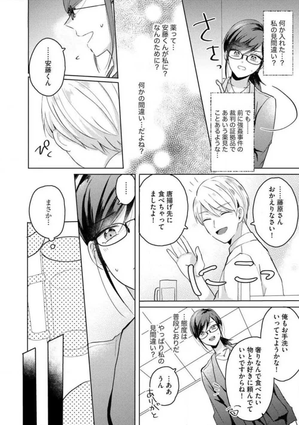鬼弁護士は逃がさない! 〜アラサー処女、まだ溺愛に慣れません 1-6 Page.65
