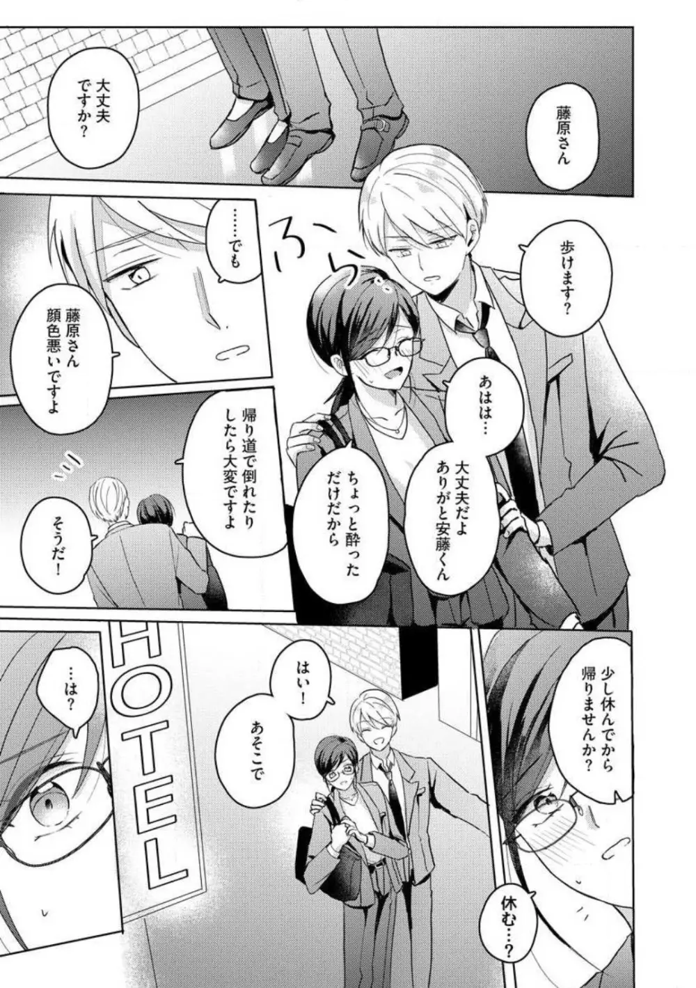 鬼弁護士は逃がさない! 〜アラサー処女、まだ溺愛に慣れません 1-6 Page.66