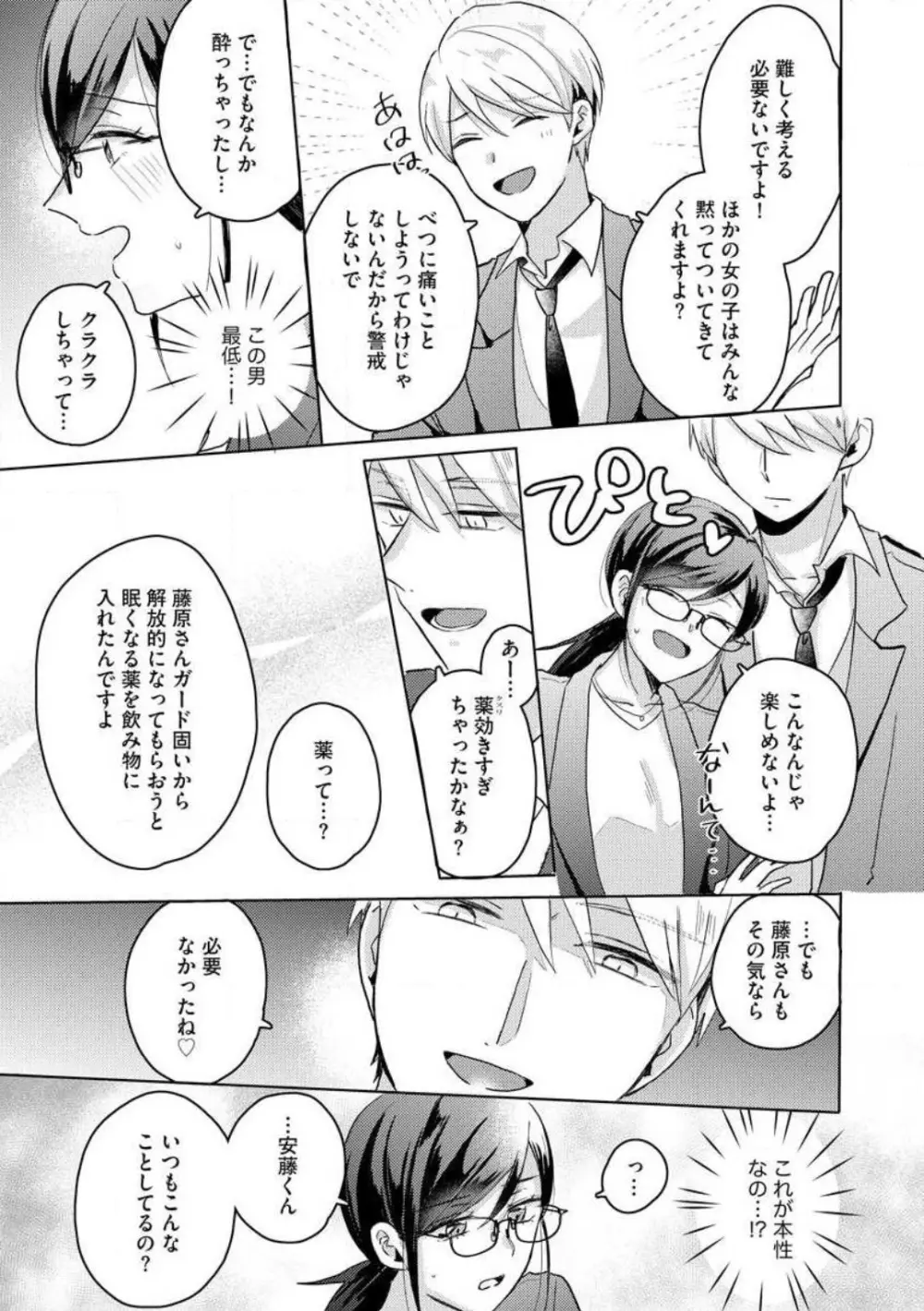 鬼弁護士は逃がさない! 〜アラサー処女、まだ溺愛に慣れません 1-6 Page.68