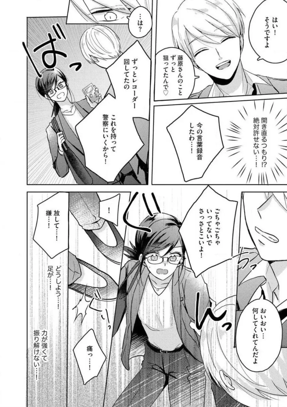 鬼弁護士は逃がさない! 〜アラサー処女、まだ溺愛に慣れません 1-6 Page.69