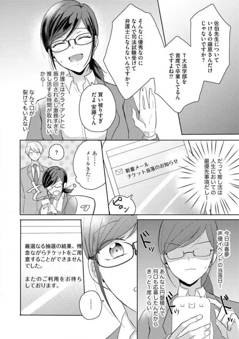 鬼弁護士は逃がさない! 〜アラサー処女、まだ溺愛に慣れません 1-6 Page.7
