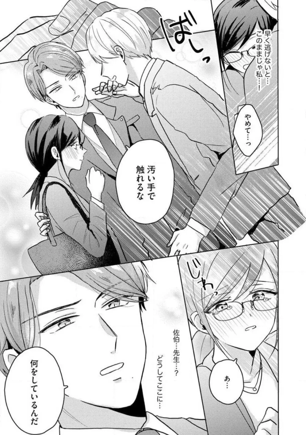 鬼弁護士は逃がさない! 〜アラサー処女、まだ溺愛に慣れません 1-6 Page.70
