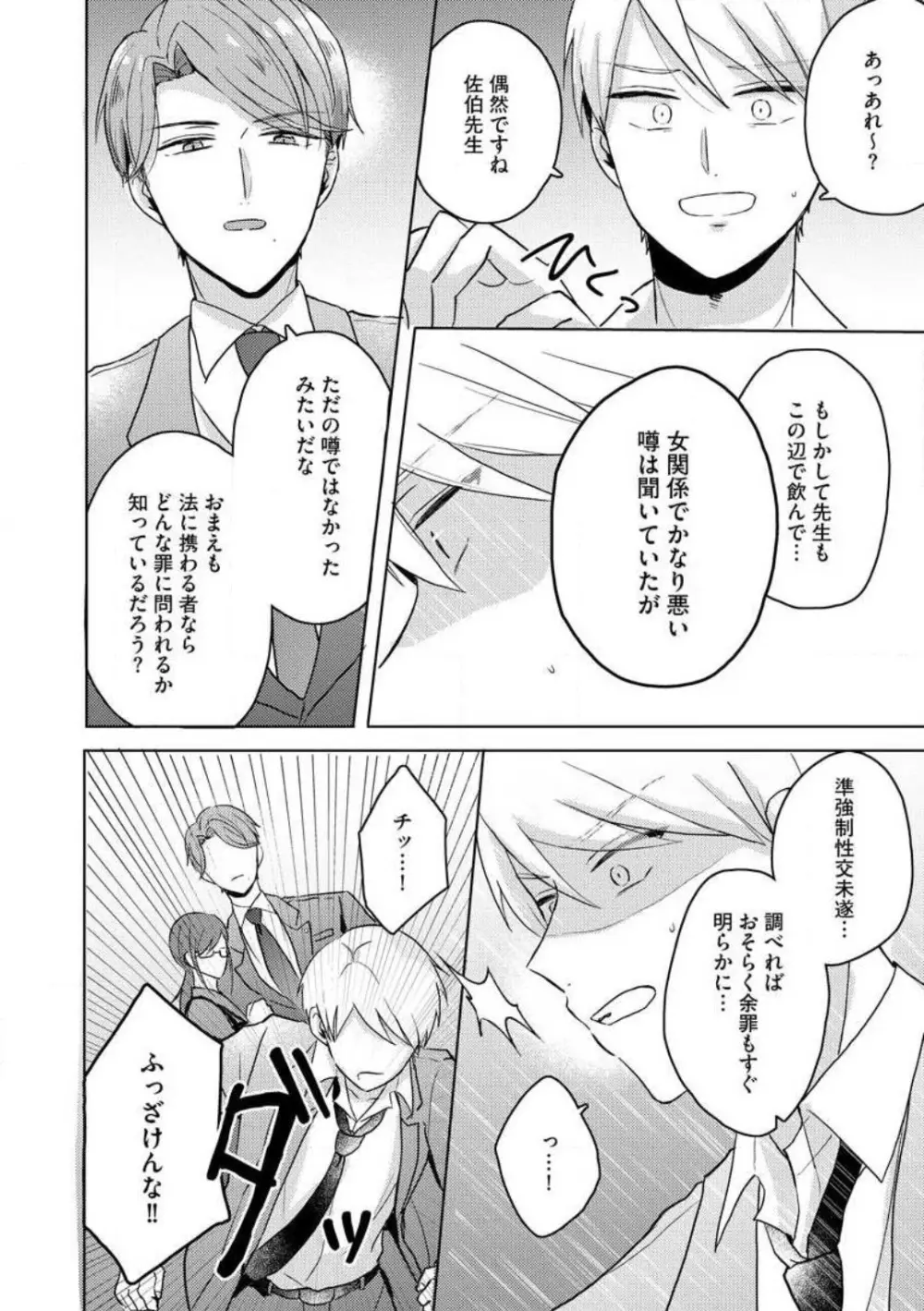 鬼弁護士は逃がさない! 〜アラサー処女、まだ溺愛に慣れません 1-6 Page.71
