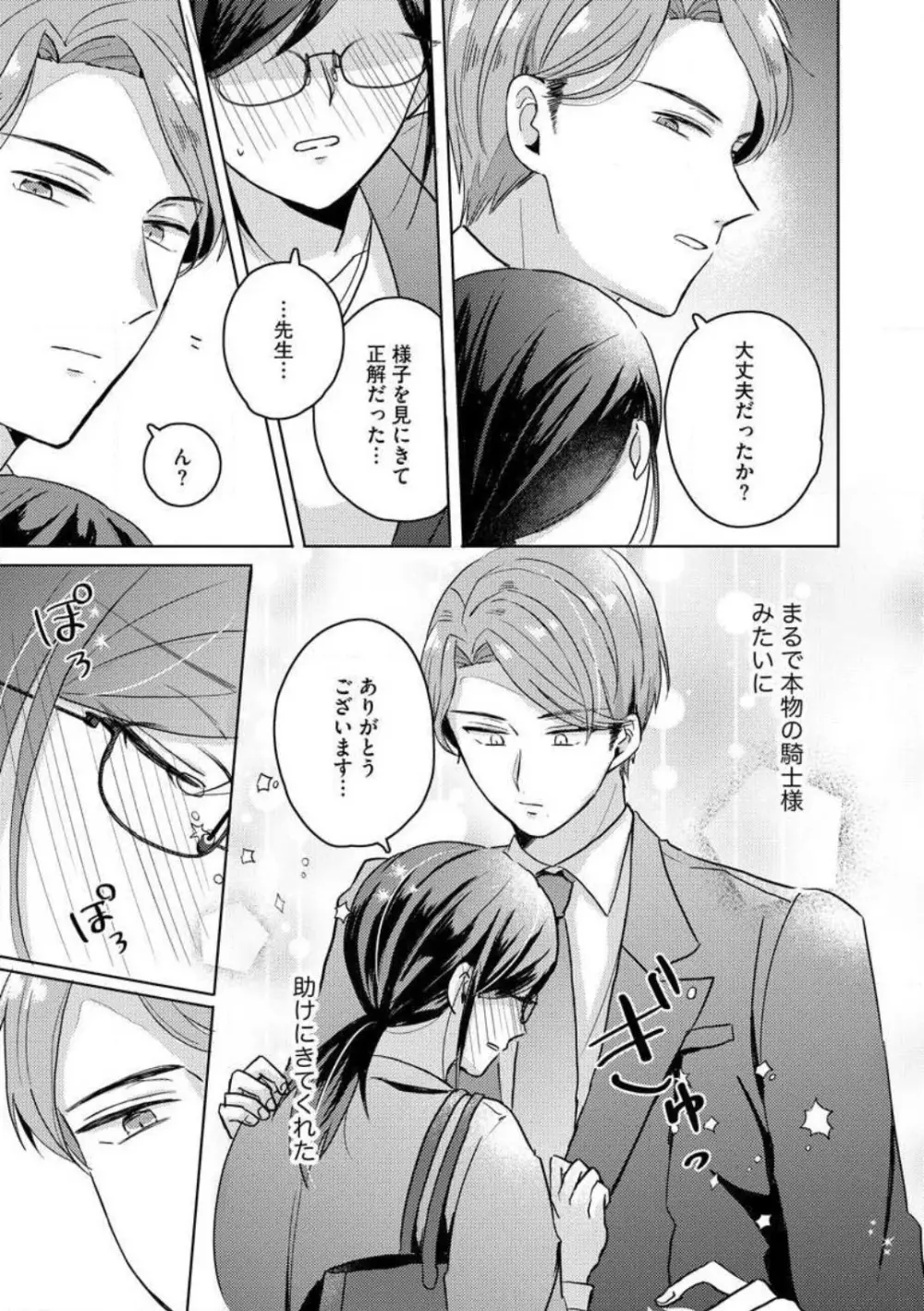 鬼弁護士は逃がさない! 〜アラサー処女、まだ溺愛に慣れません 1-6 Page.72